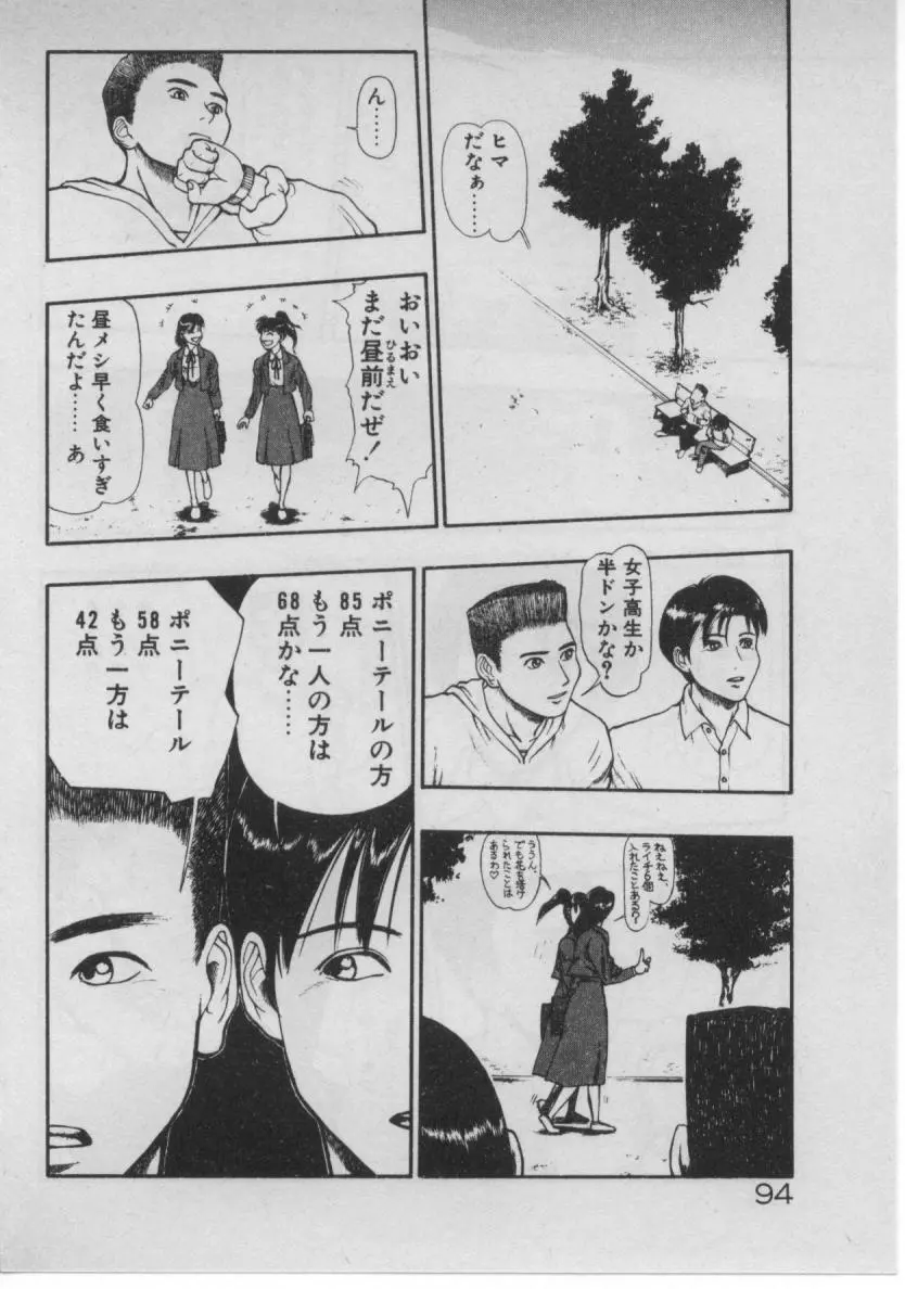 どきどき☆コネクション Page.90