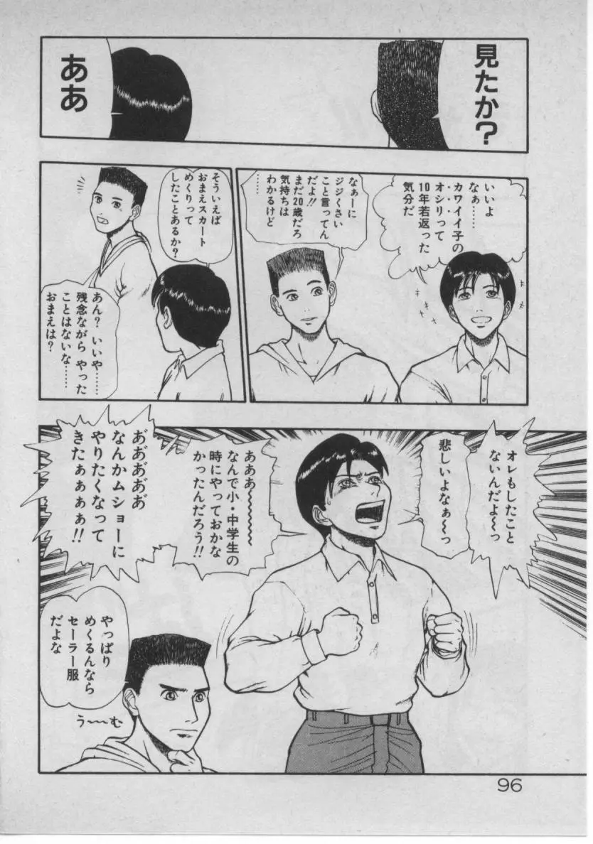 どきどき☆コネクション Page.92