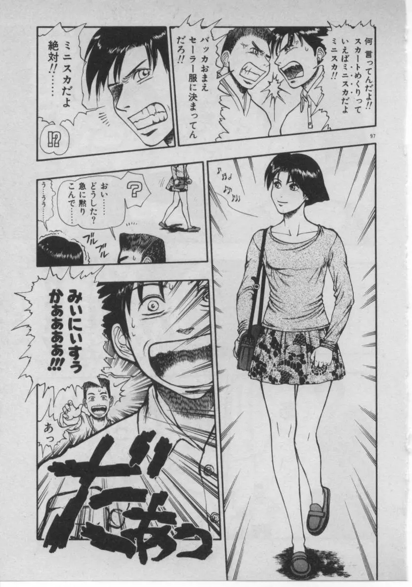 どきどき☆コネクション Page.93