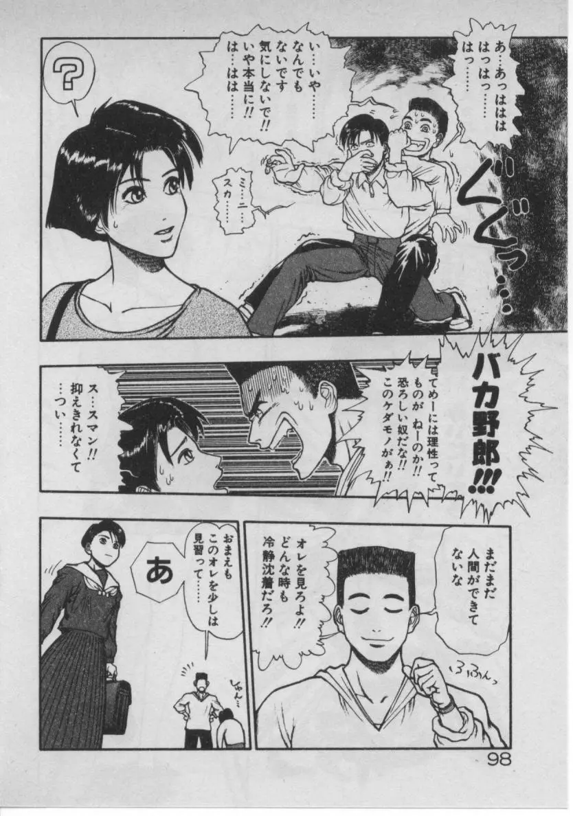 どきどき☆コネクション Page.94