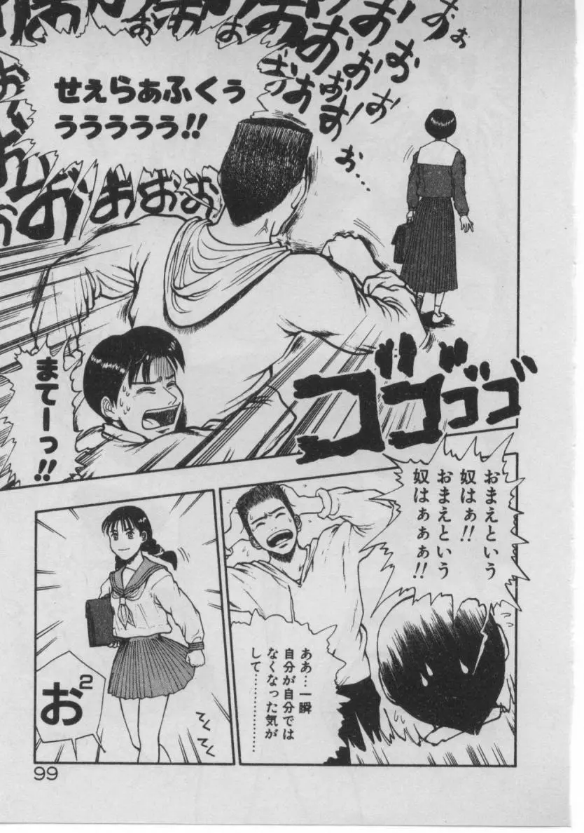 どきどき☆コネクション Page.95