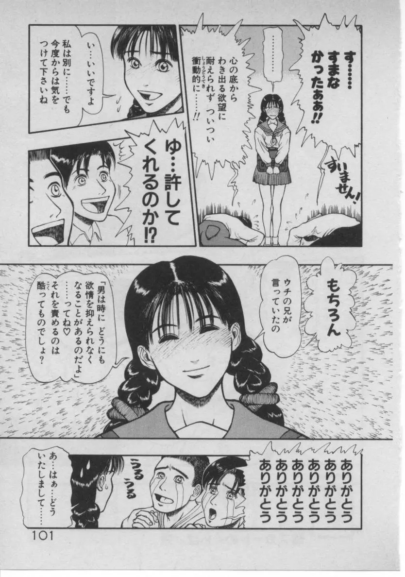 どきどき☆コネクション Page.97