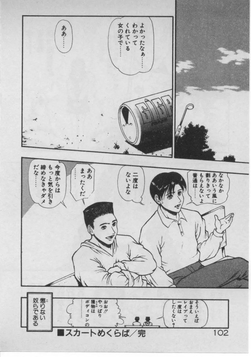 どきどき☆コネクション Page.98