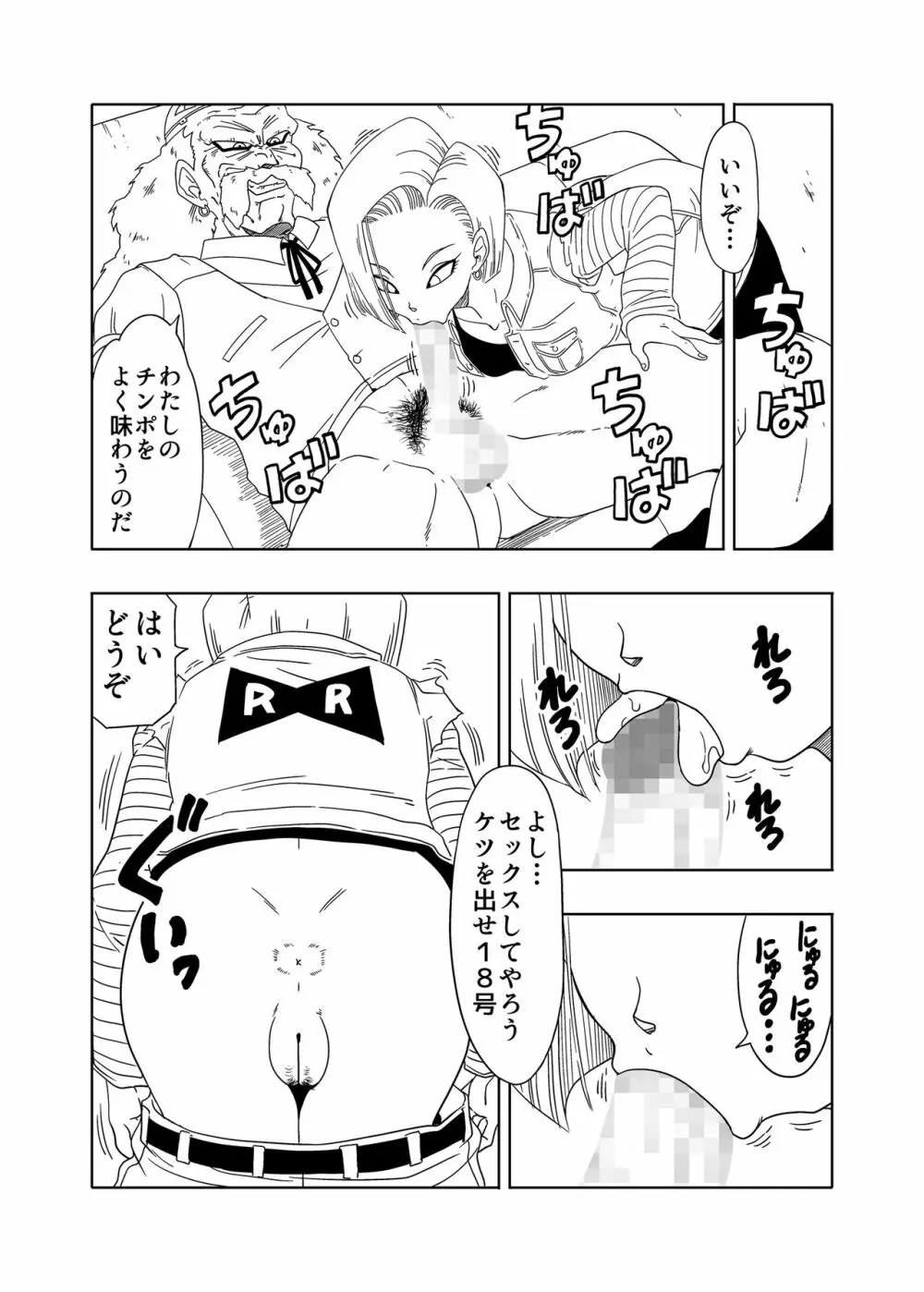 DB-X ドクター・ゲ◯x18◯編 Page.12