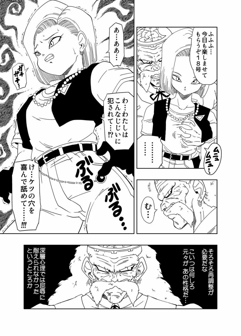 DB-X ドクター・ゲ◯x18◯編 Page.21