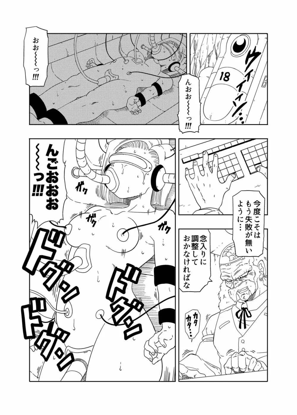 DB-X ドクター・ゲ◯x18◯編 Page.22