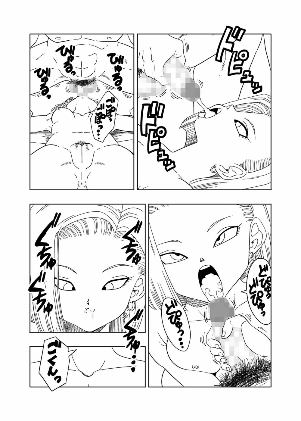 DB-X ドクター・ゲ◯x18◯編 Page.25