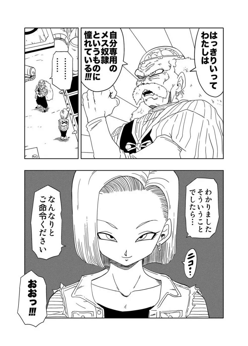 DB-X ドクター・ゲ◯x18◯編 Page.4