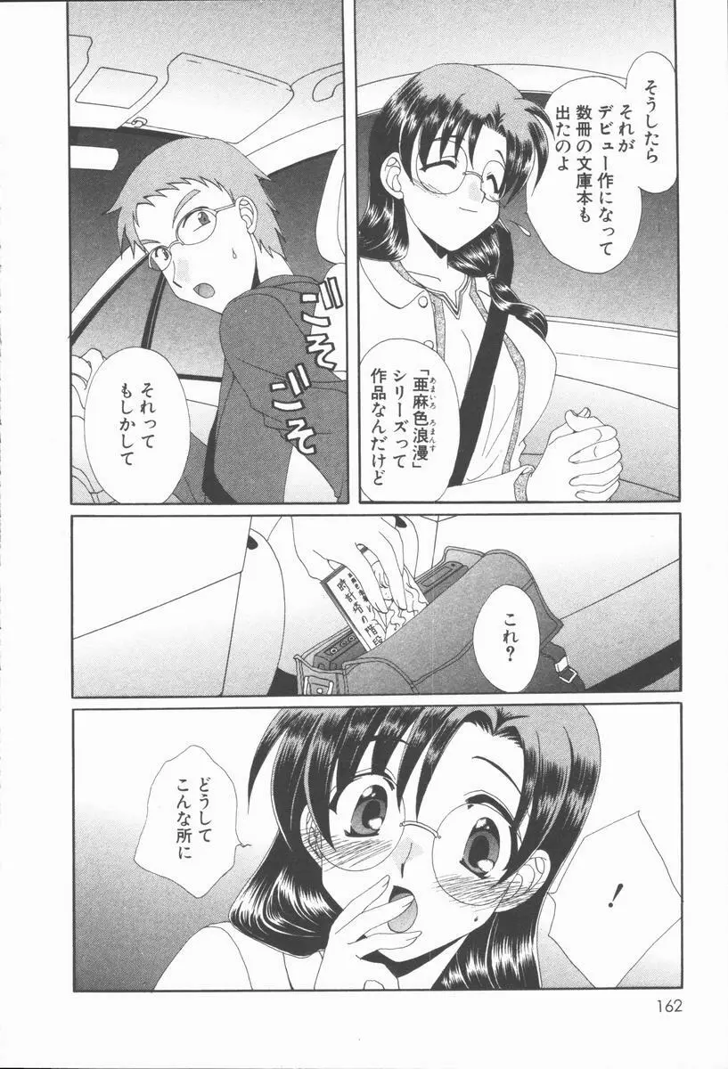 キミあるゆえに Page.162