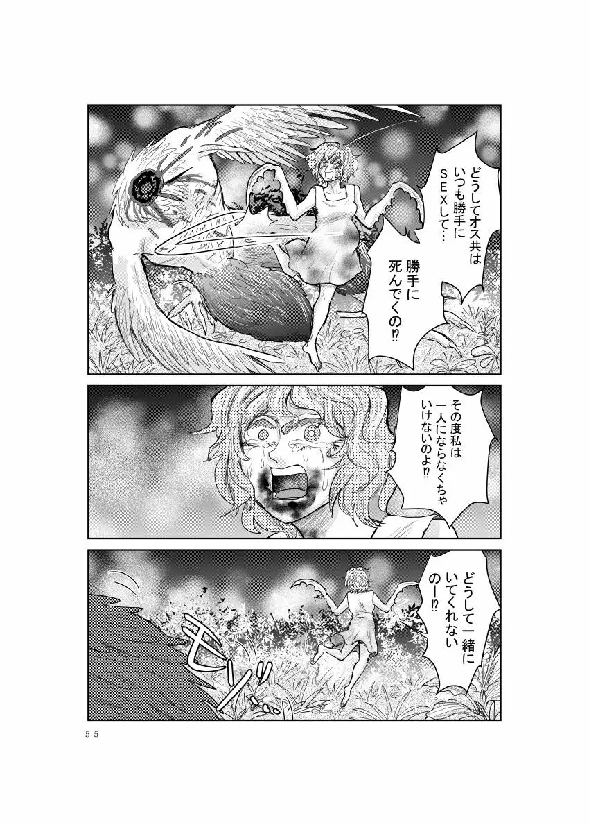 めすかまきり Page.13