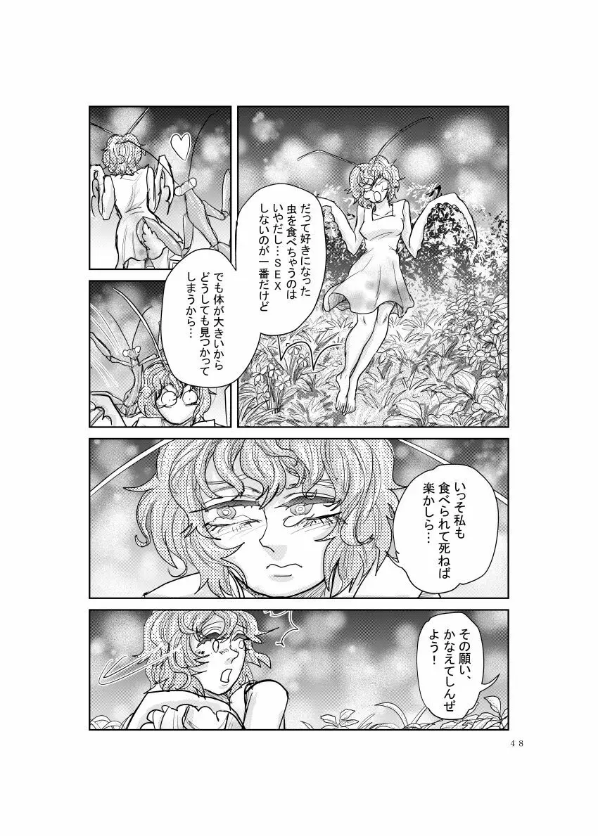 めすかまきり Page.6