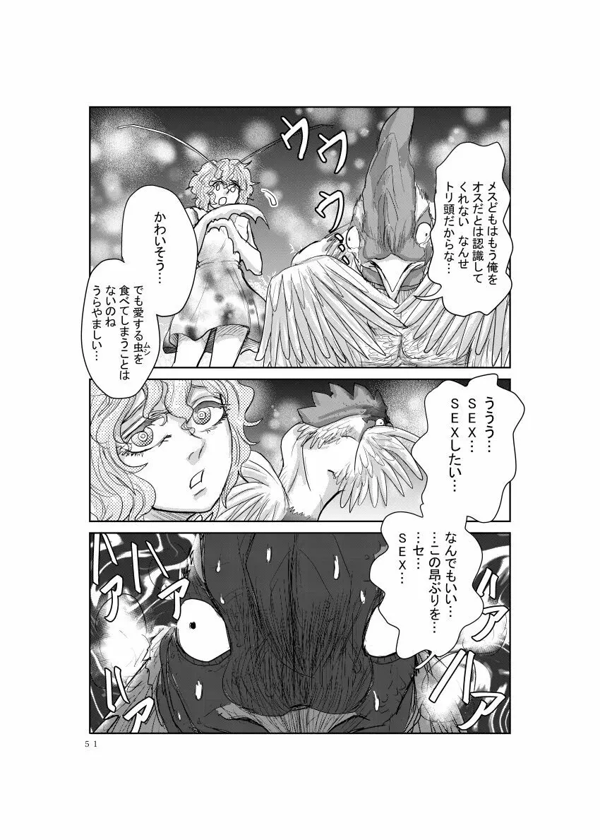 めすかまきり Page.9