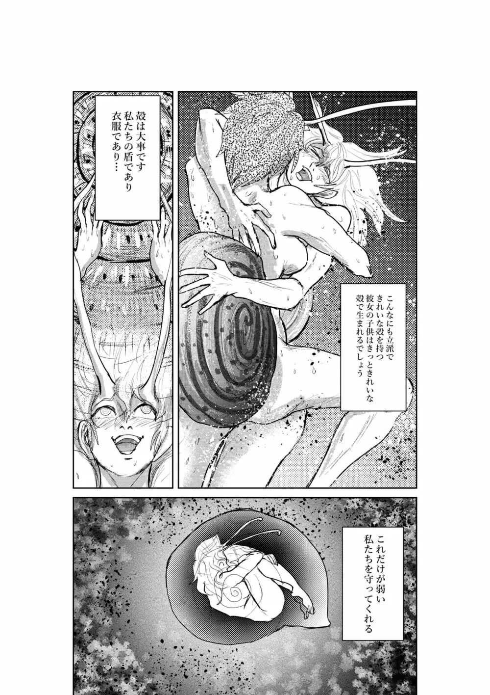 かたつむり Page.7