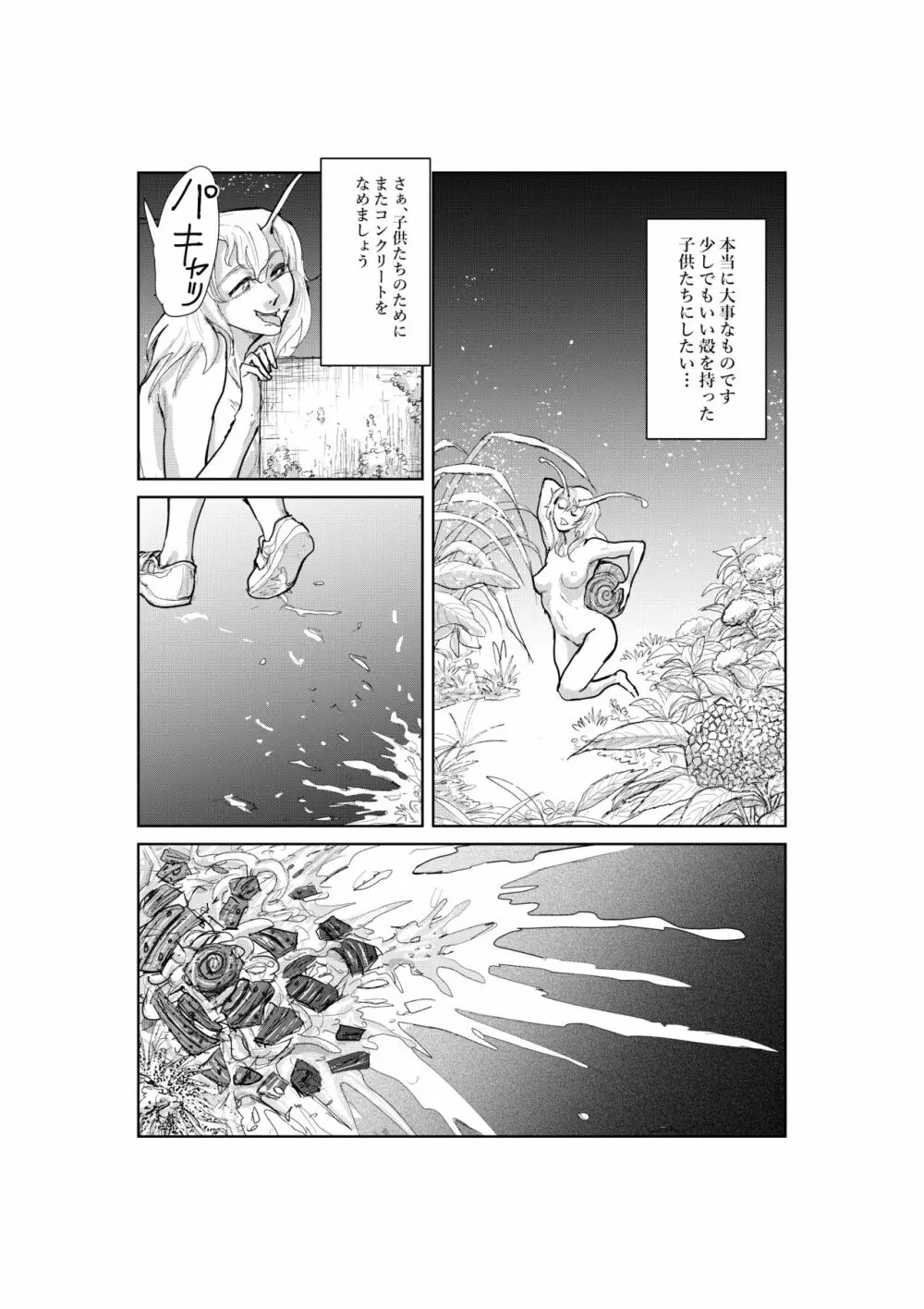 かたつむり Page.8