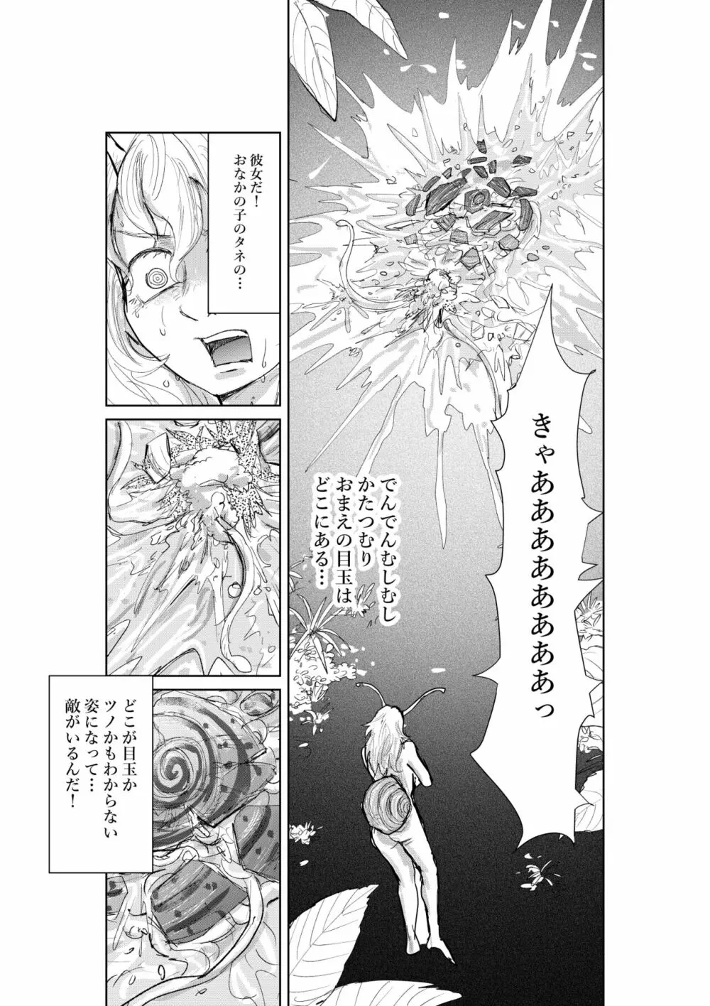 かたつむり Page.9