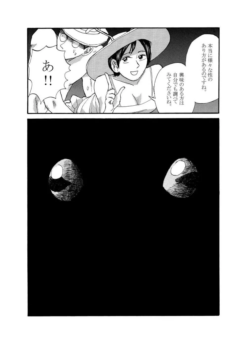 [動物性生活図鑑」シリーズ カメムシ Page.7