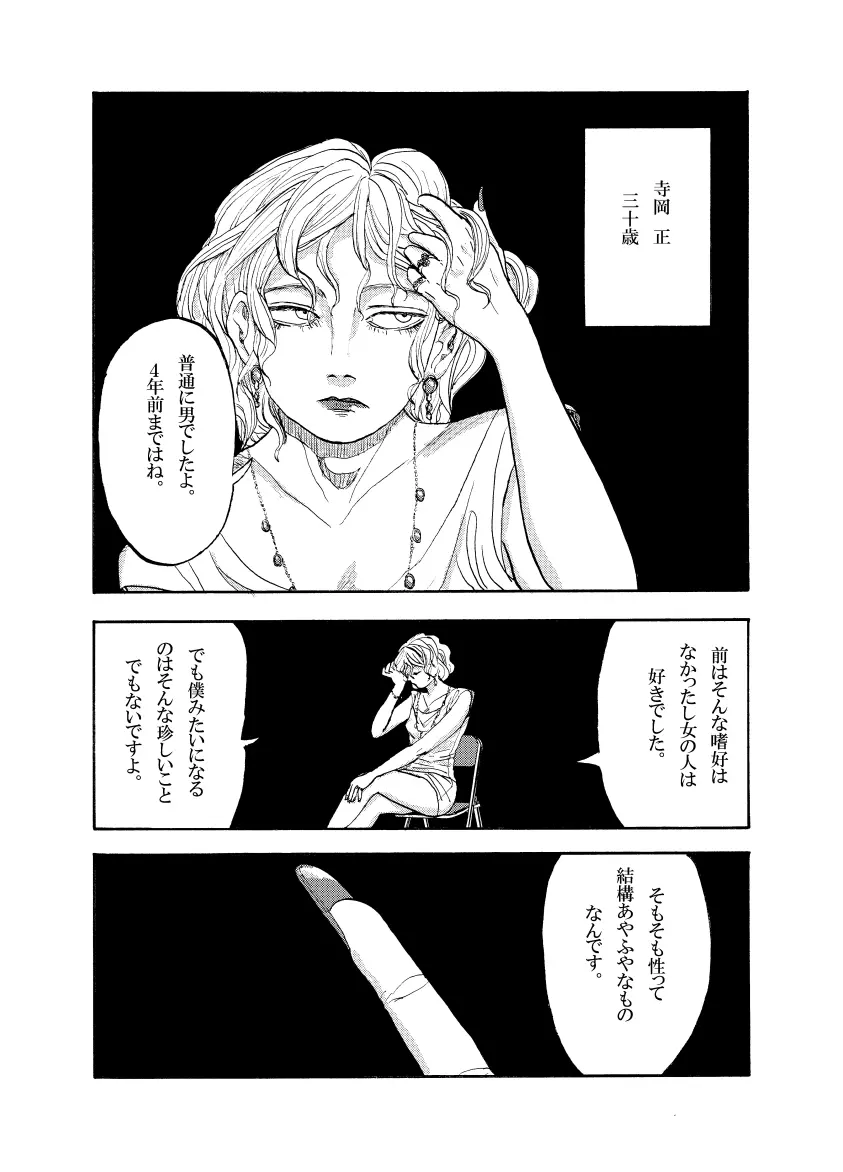 「動物性生活図鑑」シリーズ ブルーギル Page.2