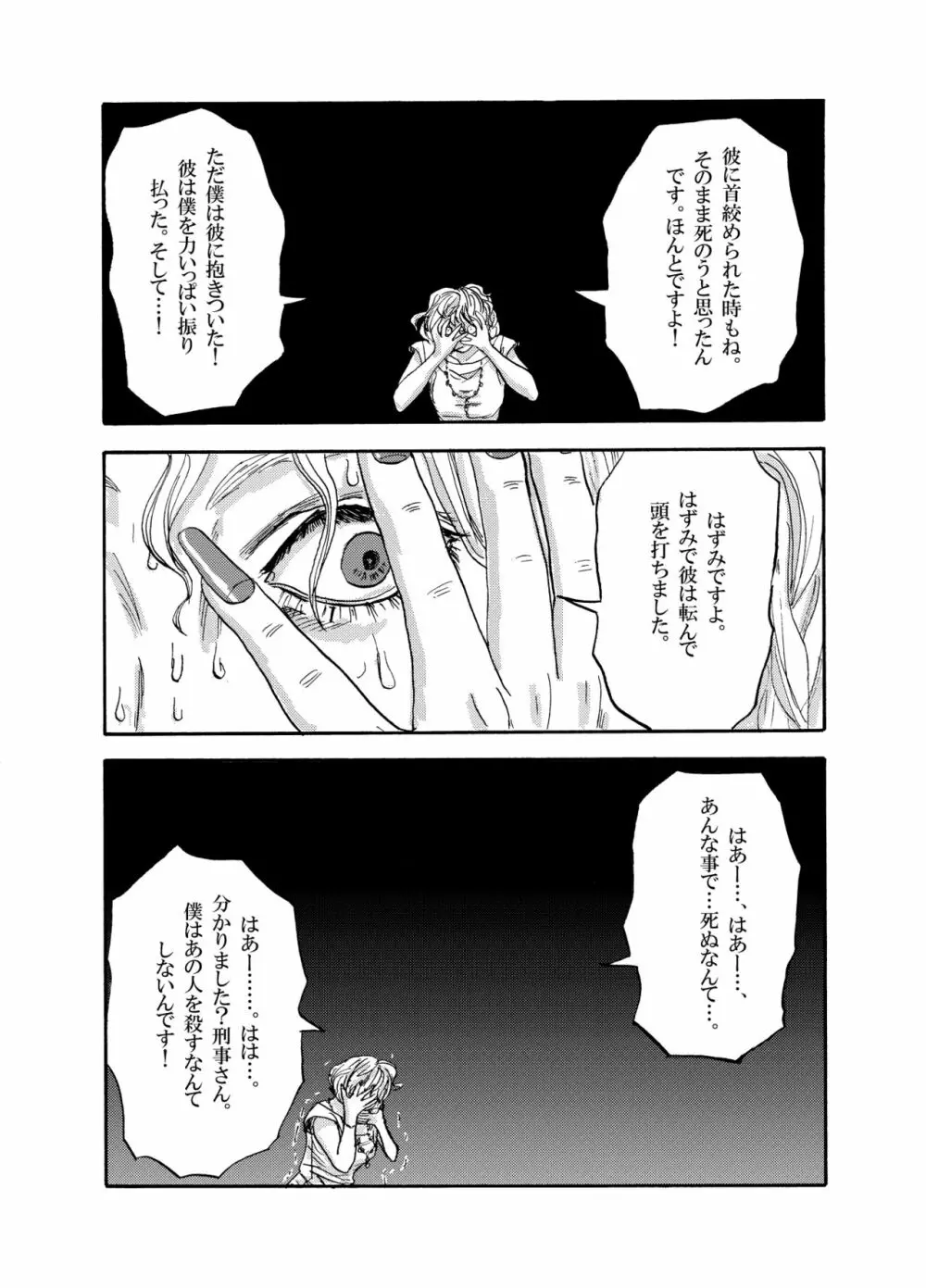 「動物性生活図鑑」シリーズ ブルーギル Page.9