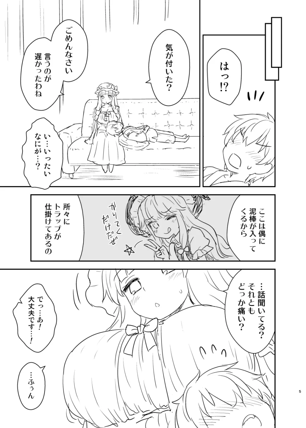 パチュリー様があらわれた！ Page.4