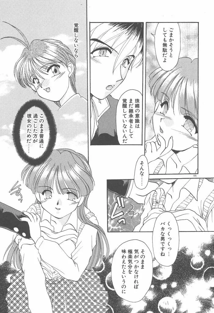 ツイン・ダークネス Page.107