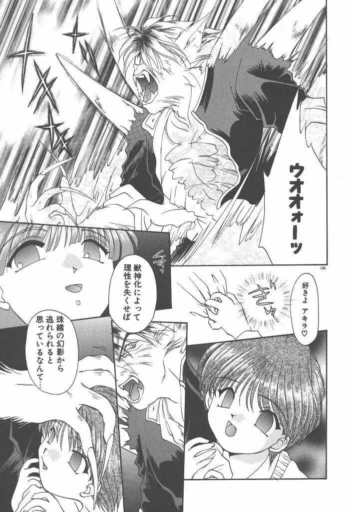 ツイン・ダークネス Page.111