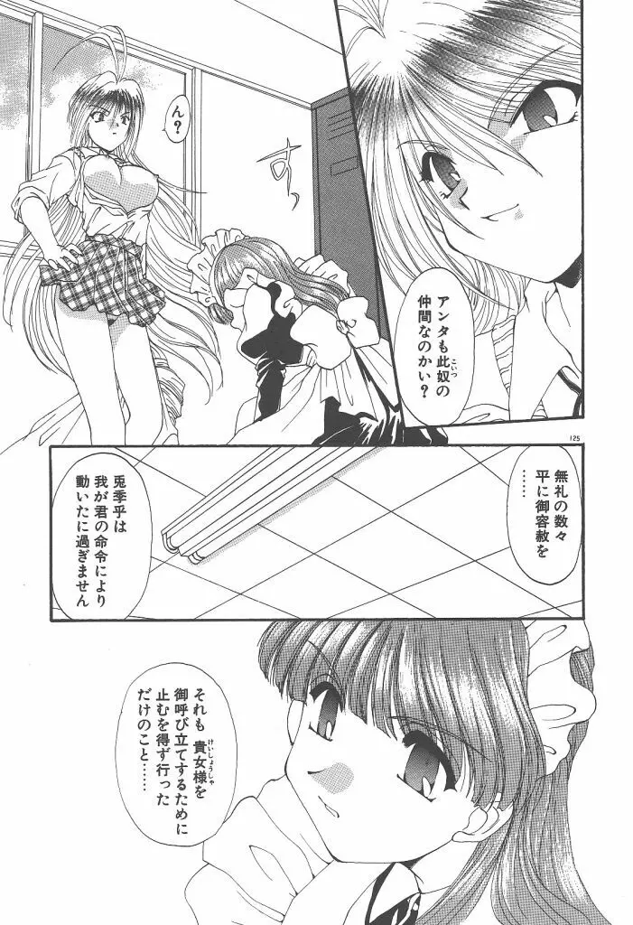 ツイン・ダークネス Page.127