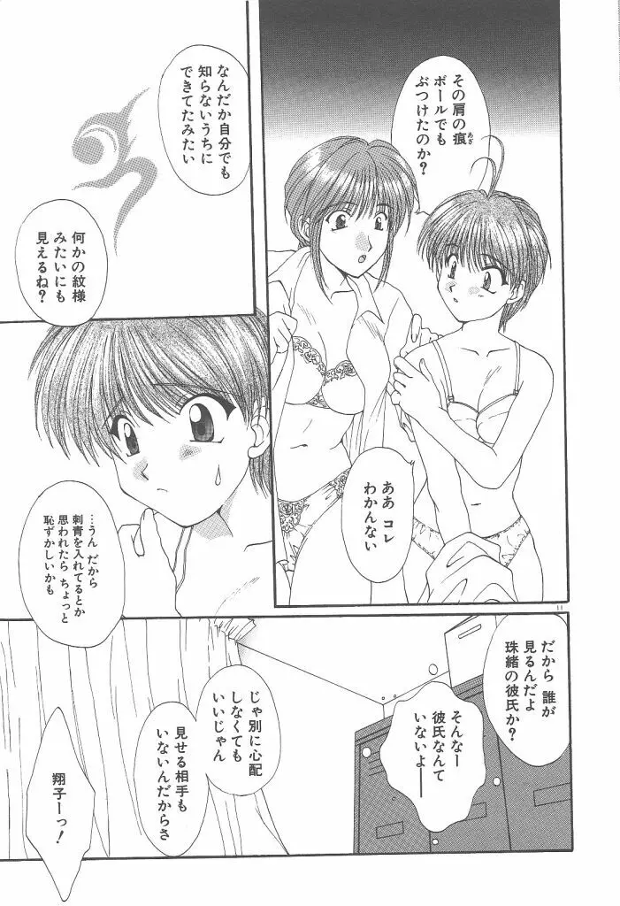 ツイン・ダークネス Page.13