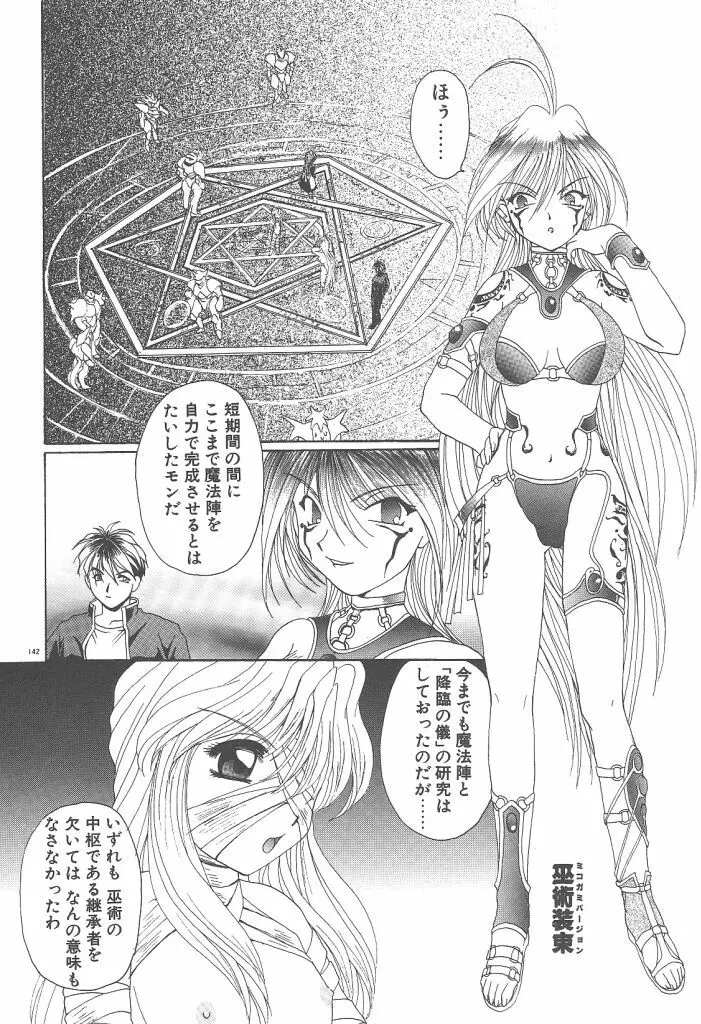 ツイン・ダークネス Page.144