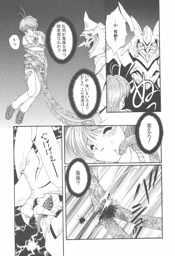 ツイン・ダークネス Page.17