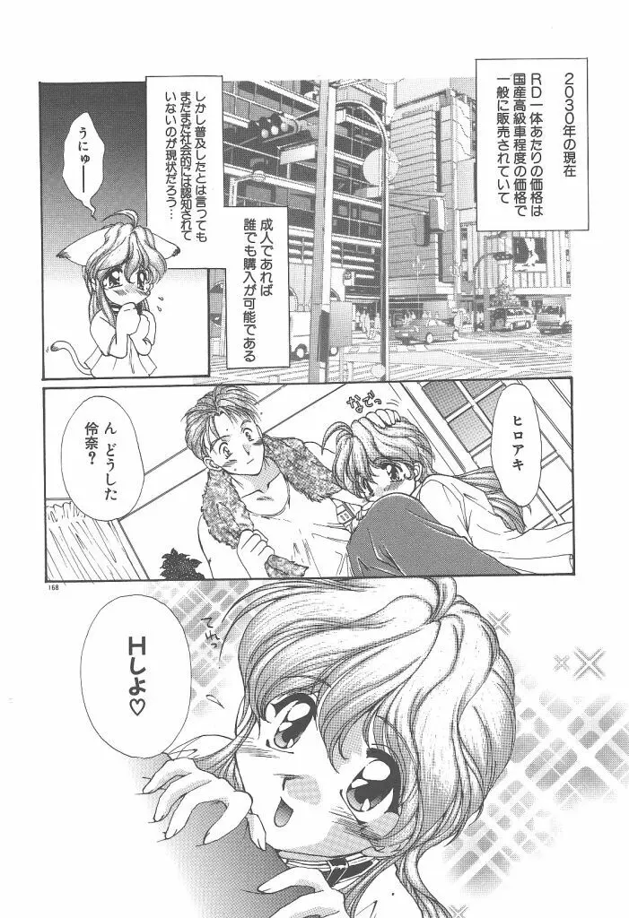 ツイン・ダークネス Page.170