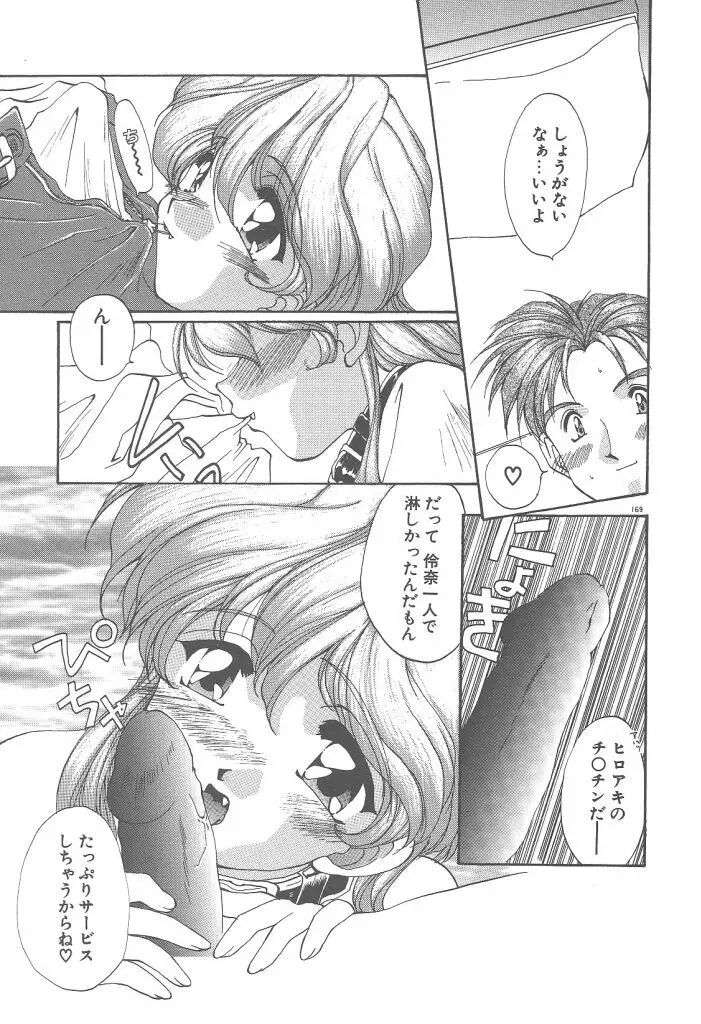 ツイン・ダークネス Page.171