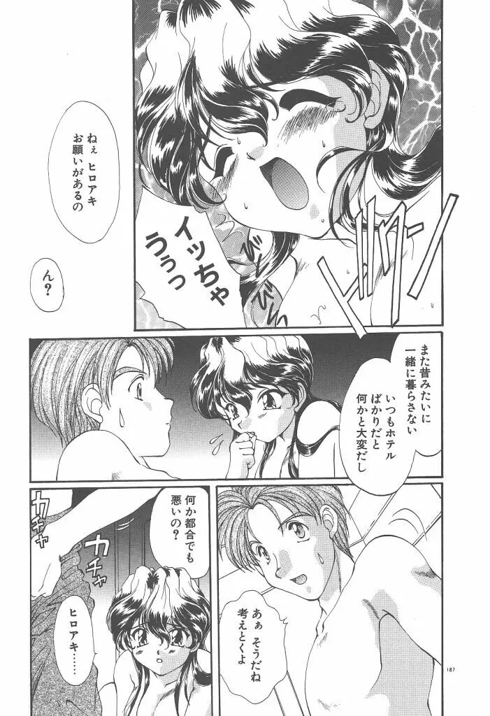 ツイン・ダークネス Page.189