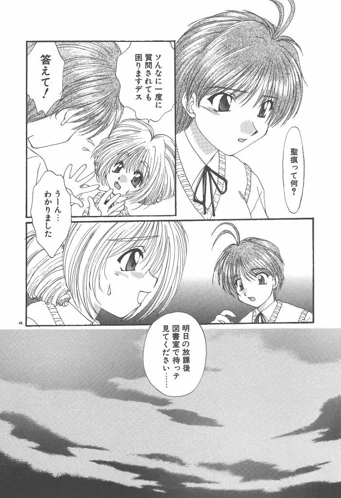 ツイン・ダークネス Page.48