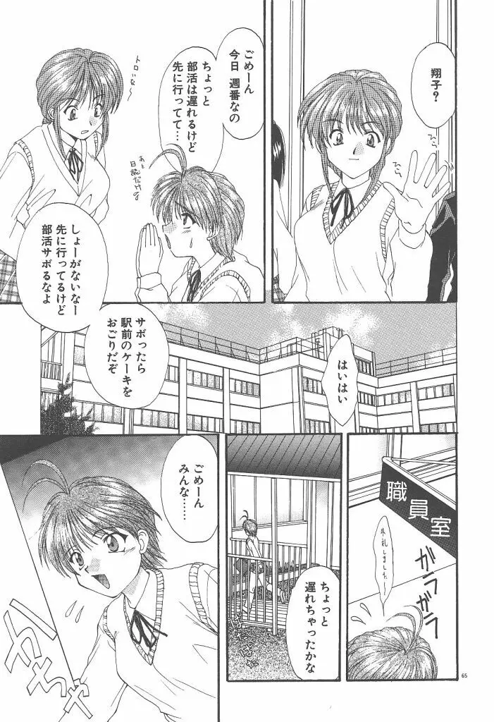 ツイン・ダークネス Page.67