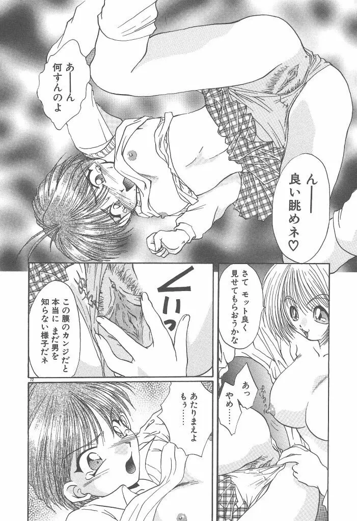 ツイン・ダークネス Page.74