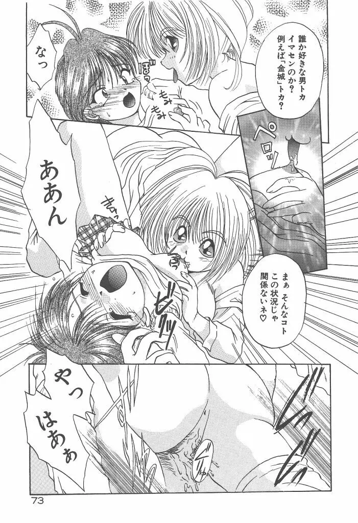 ツイン・ダークネス Page.75