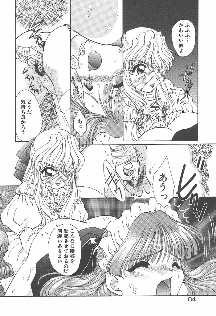 ツイン・ダークネス Page.86