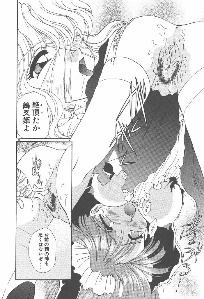 ツイン・ダークネス Page.90