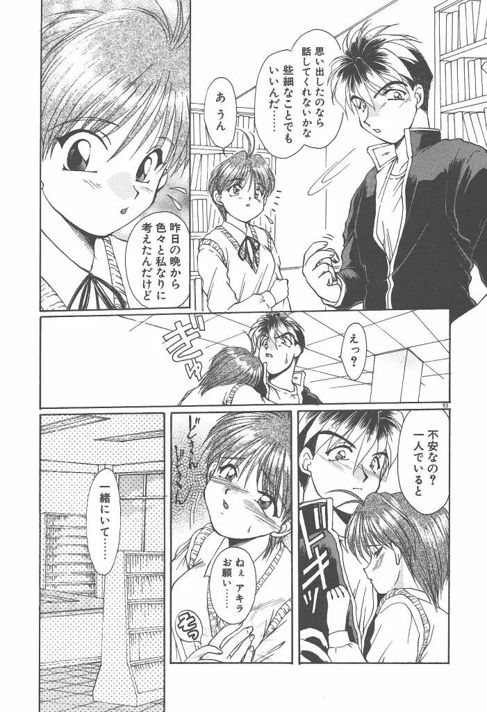 ツイン・ダークネス Page.95