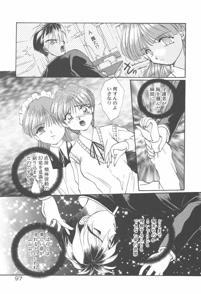 ツイン・ダークネス Page.99