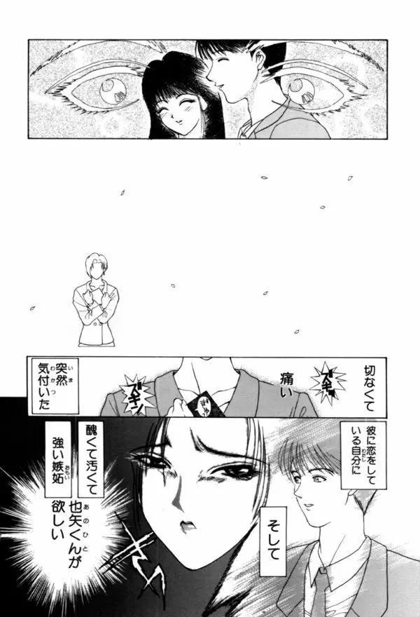 艶欲 Page.10