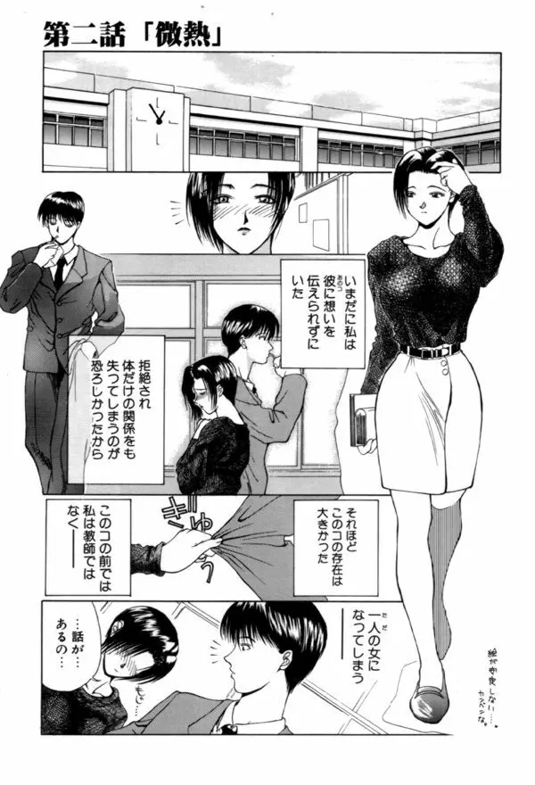 艶欲 Page.23