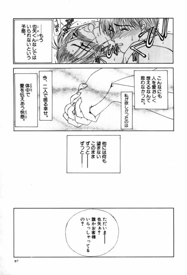 艶欲 Page.87