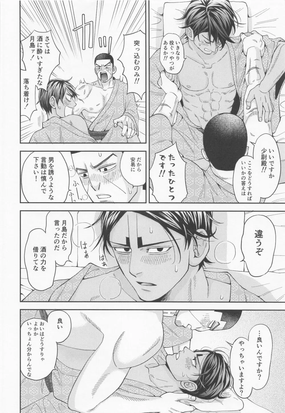 いけません　少尉殿。 Page.11