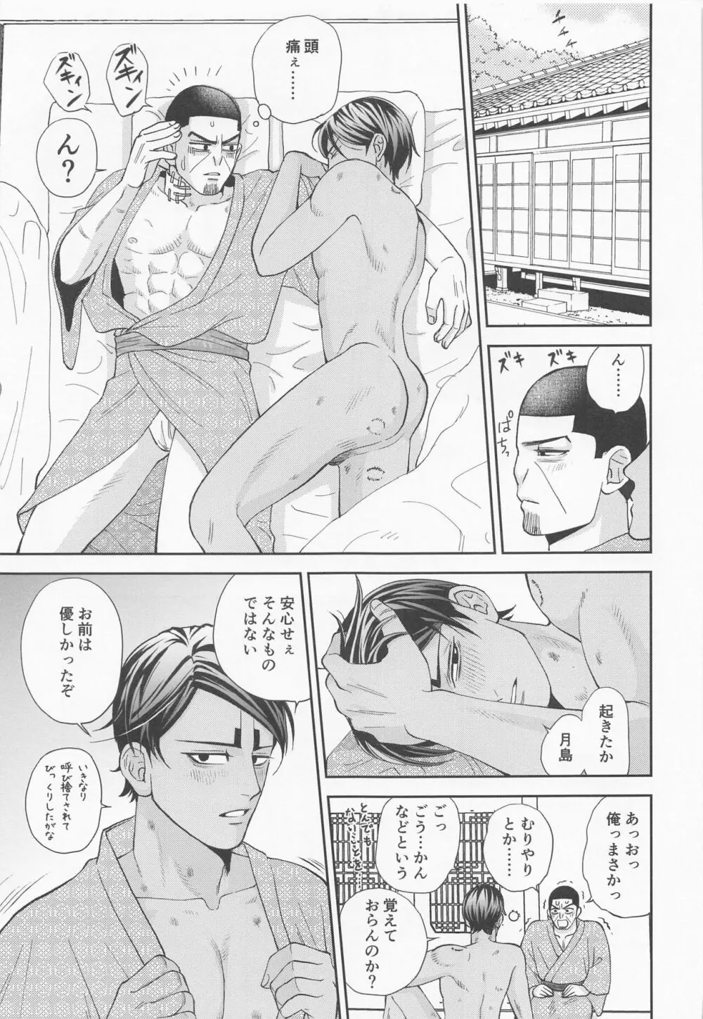 いけません　少尉殿。 Page.18