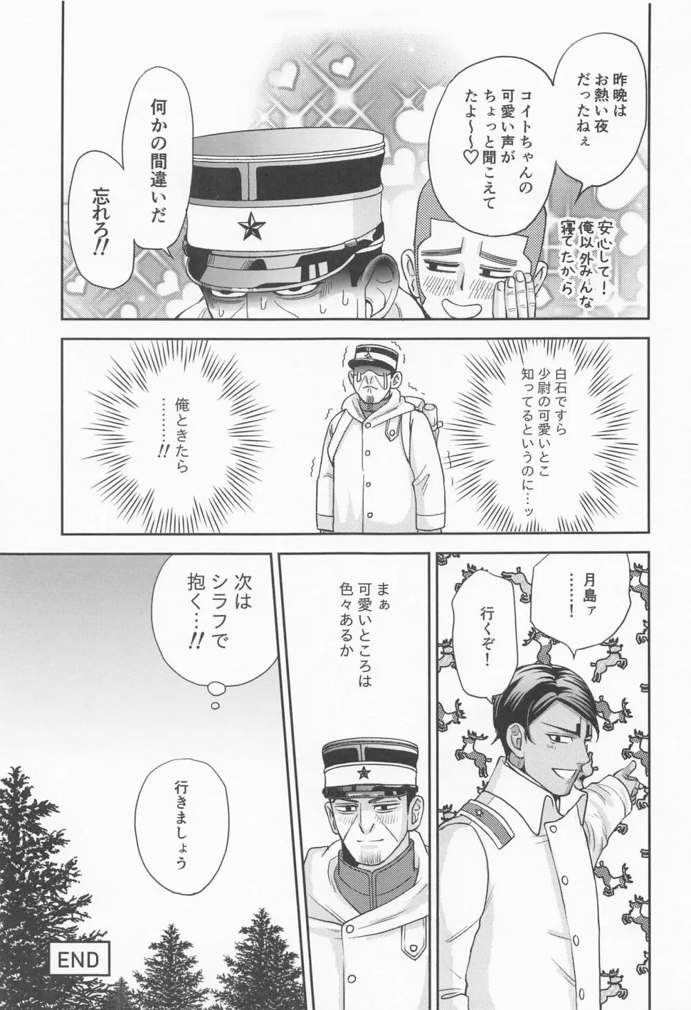 いけません　少尉殿。 Page.20