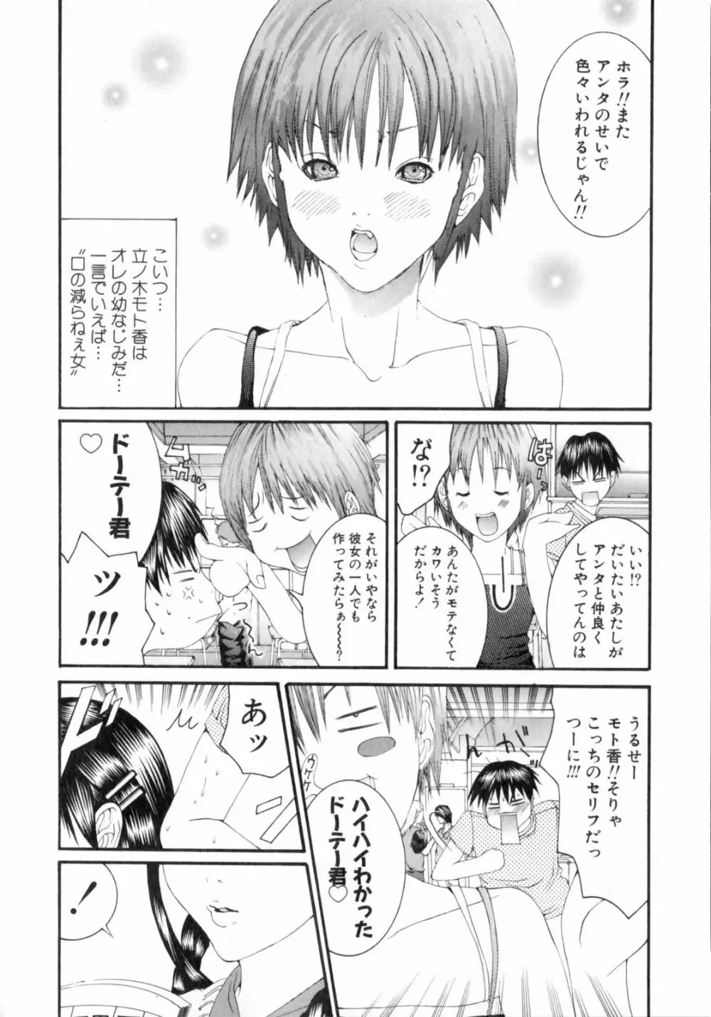 スラッシュ・ブラッシュ 1 Page.10