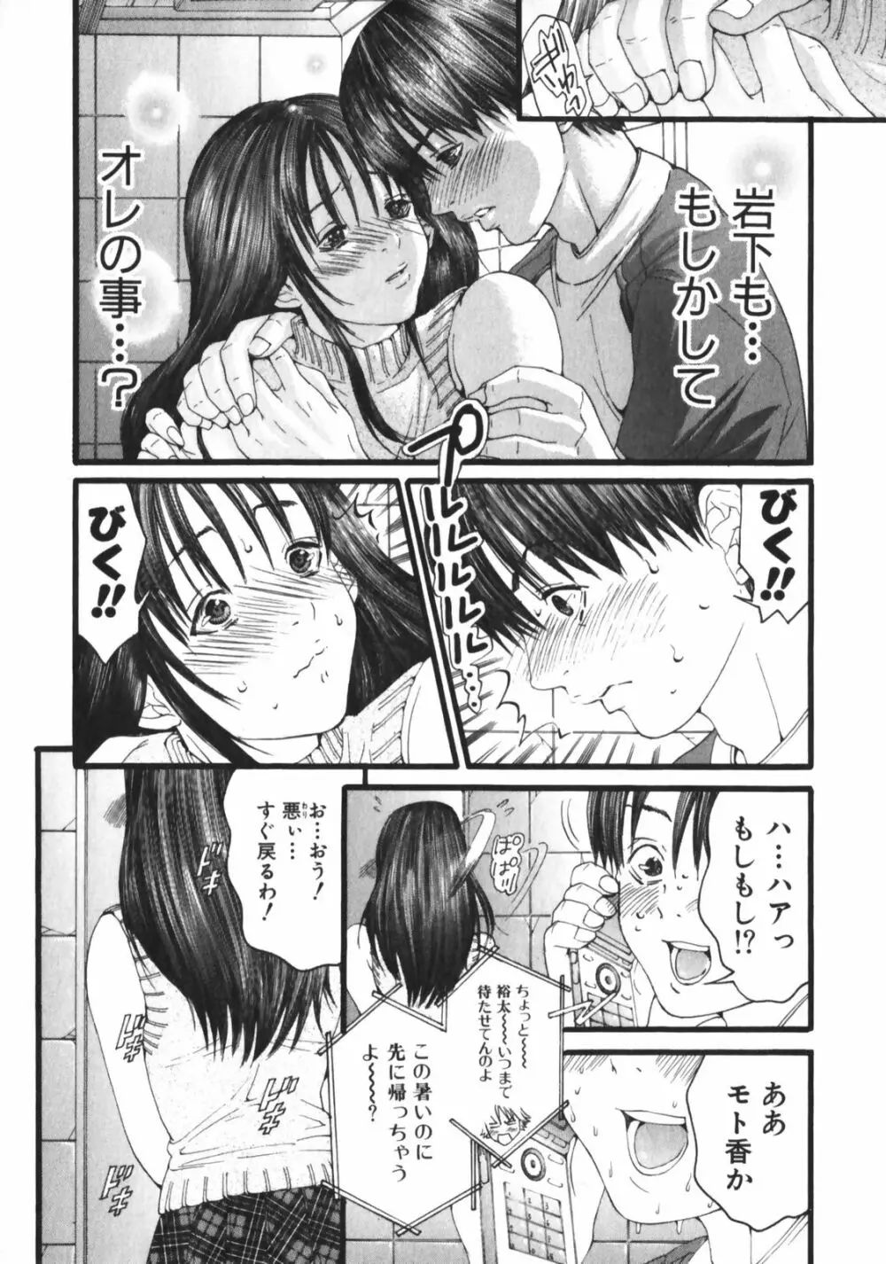 スラッシュ・ブラッシュ 1 Page.105