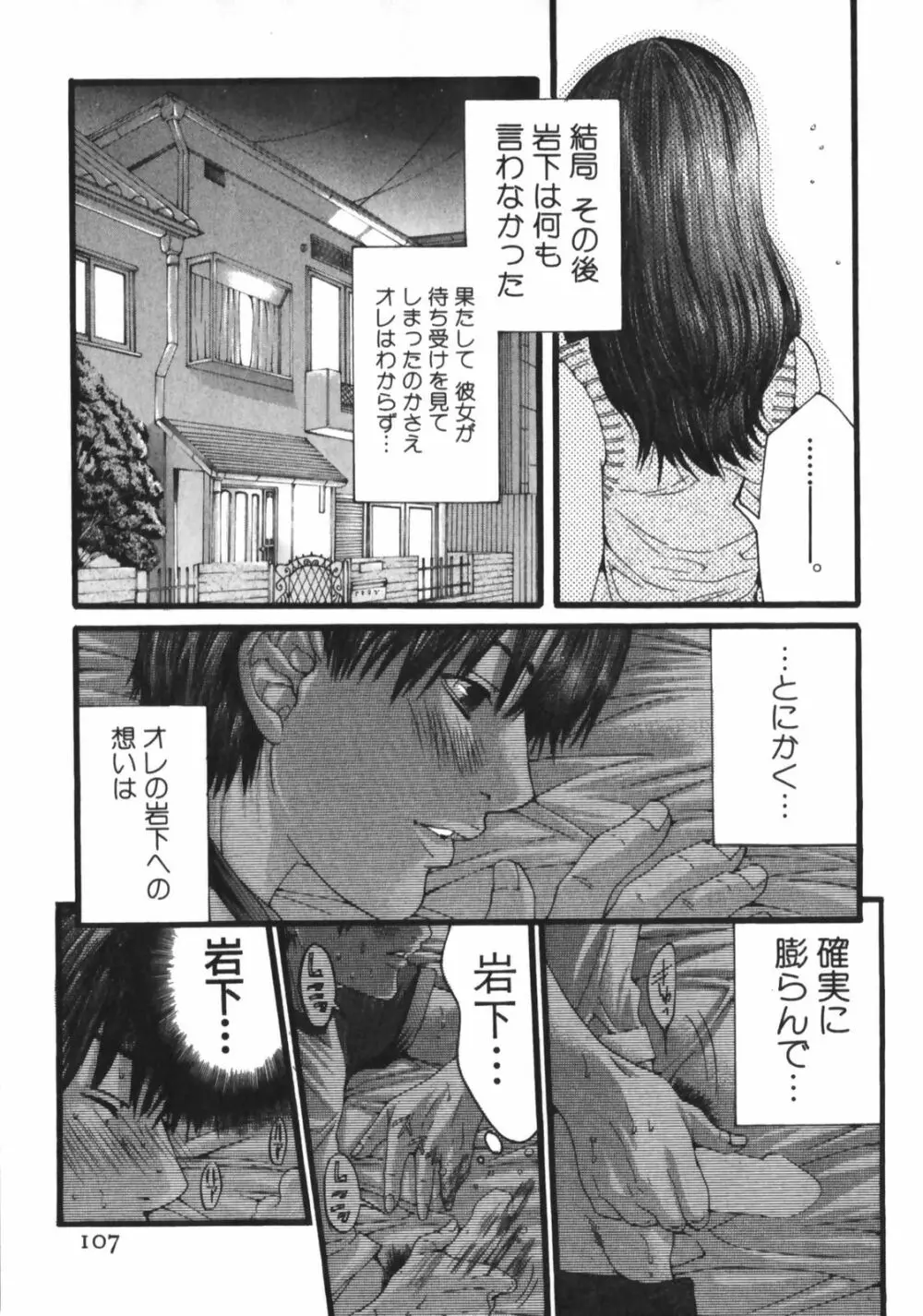 スラッシュ・ブラッシュ 1 Page.107