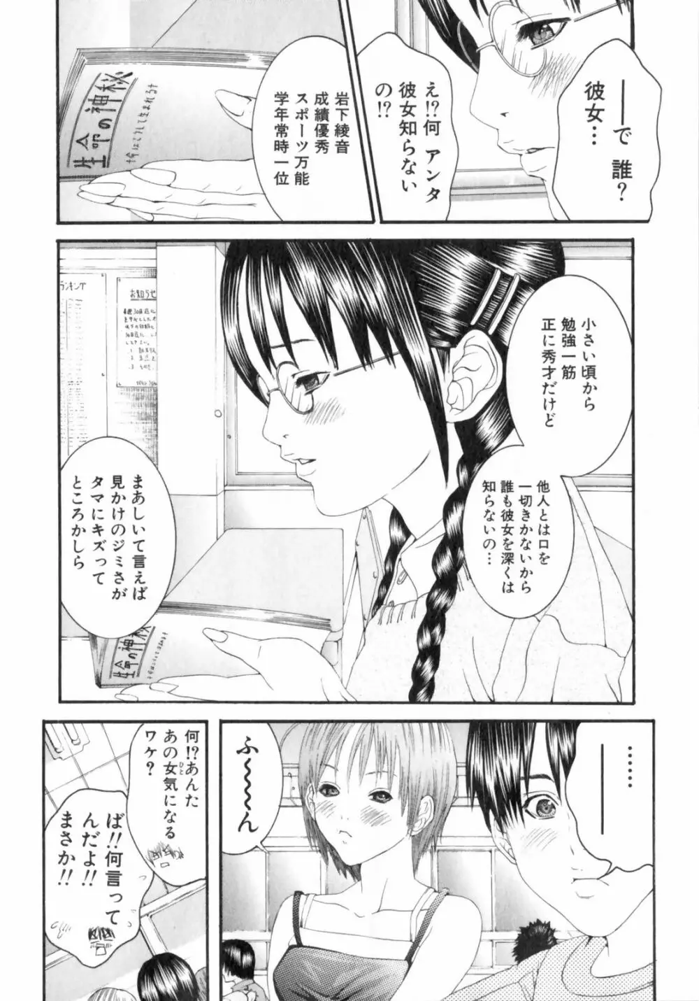 スラッシュ・ブラッシュ 1 Page.12